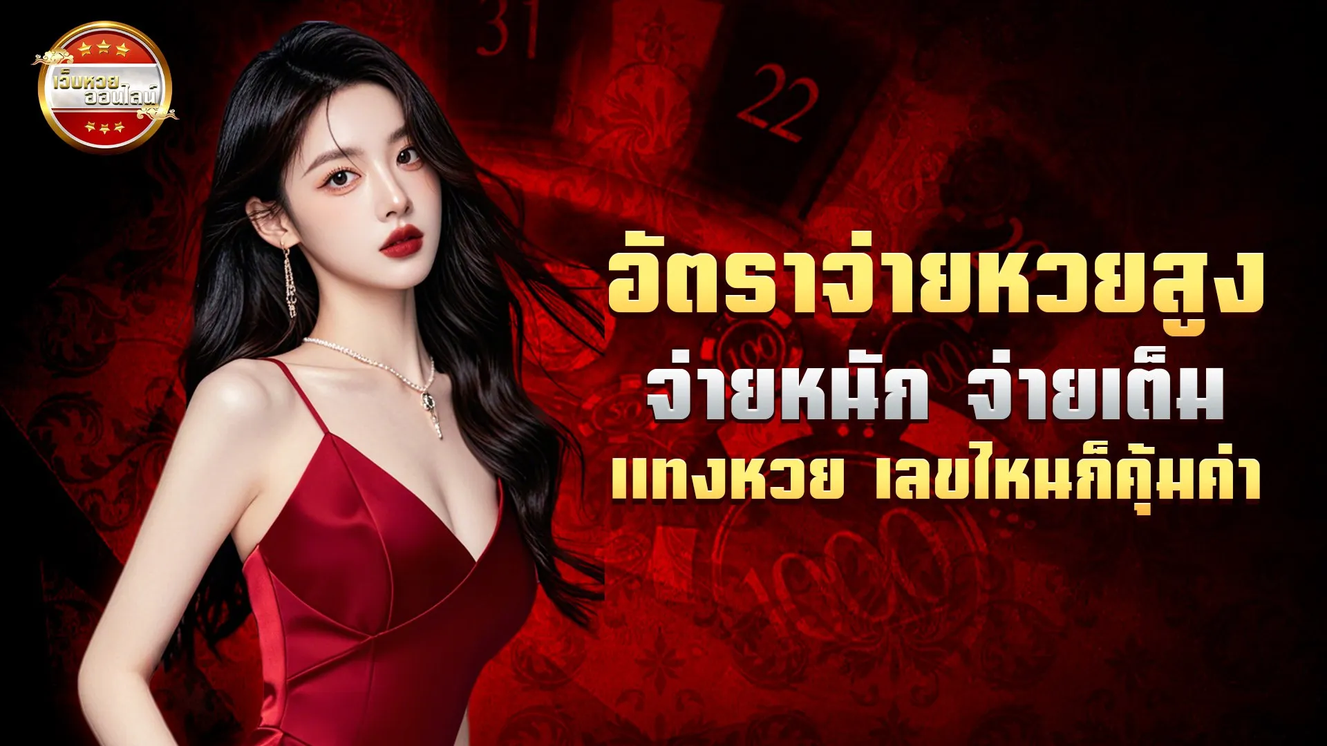 แทงหวย ไม่มีขั้นต่ํา แทงง่าย